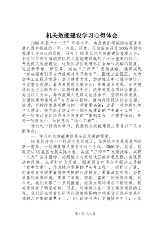 机关效能建设学习心得体会 