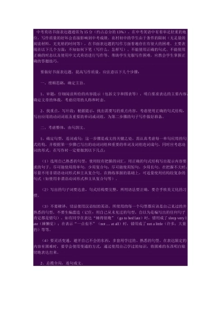 中考书面表达题解题技巧