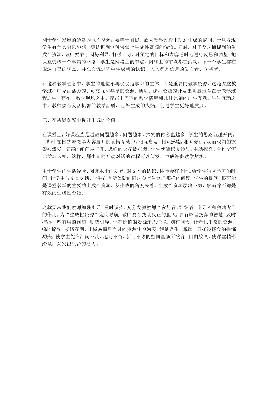 如何应对课堂生成性的评价_第2页