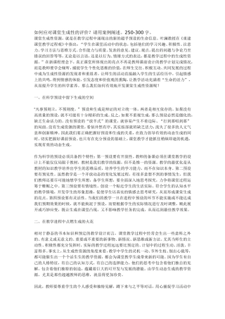 如何应对课堂生成性的评价