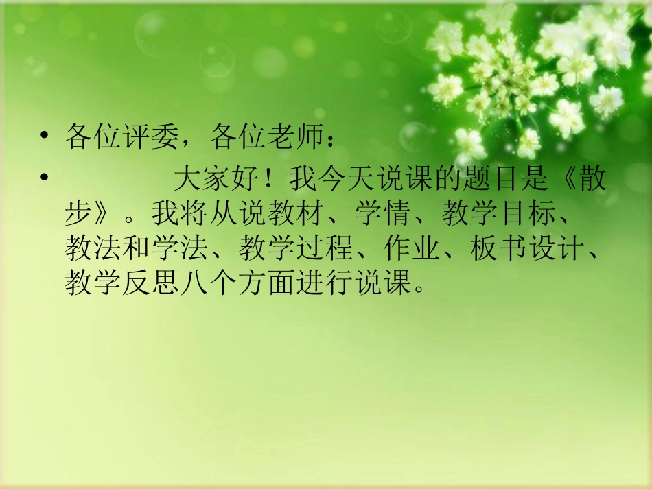 《散步》说课稿(2)_第2页