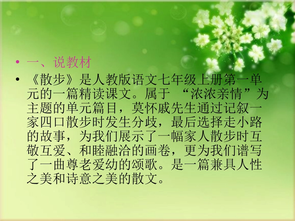 《散步》说课稿(2)_第3页