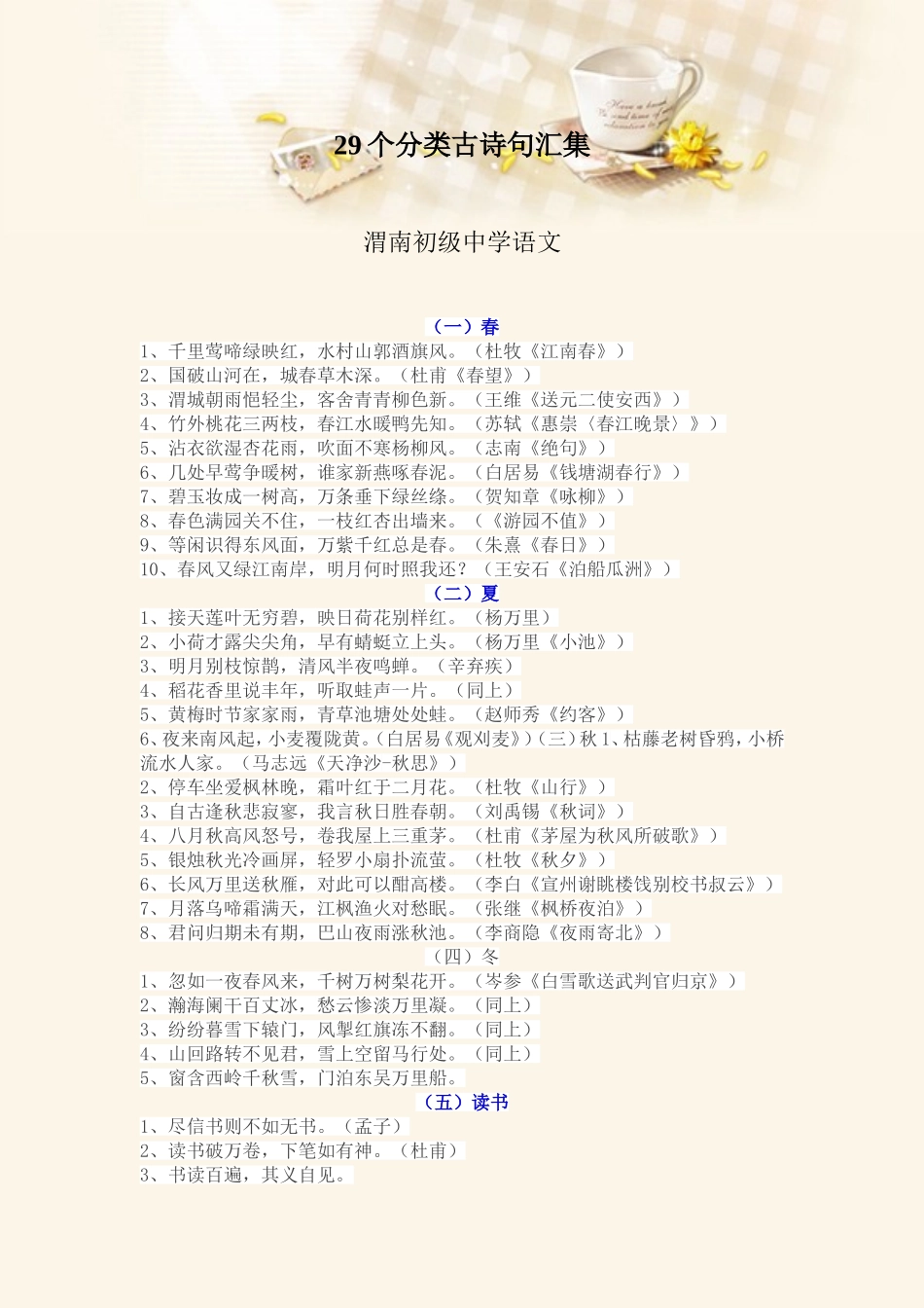 个分类古诗句汇集_第1页