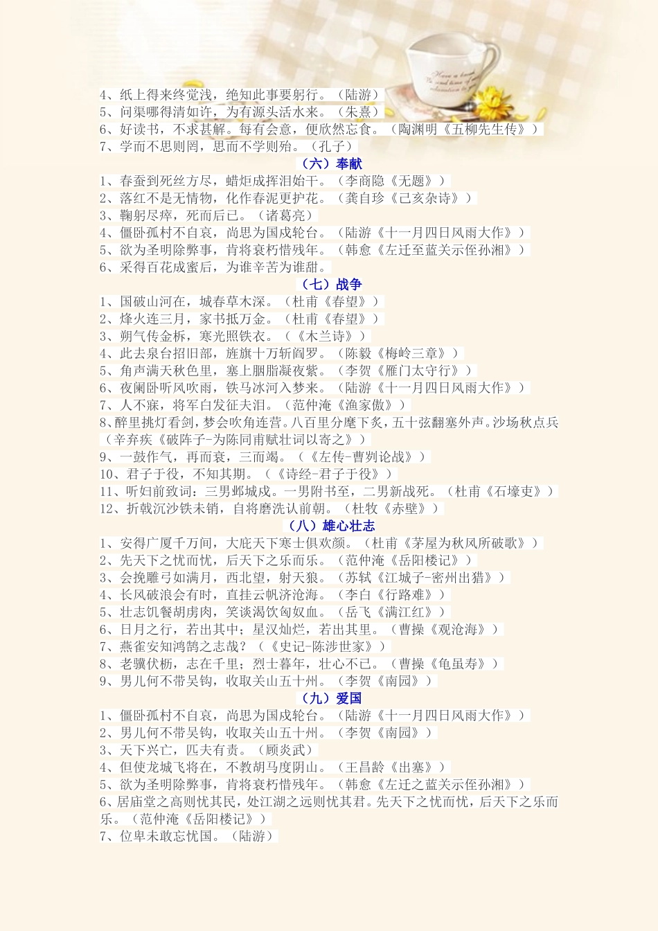 个分类古诗句汇集_第2页