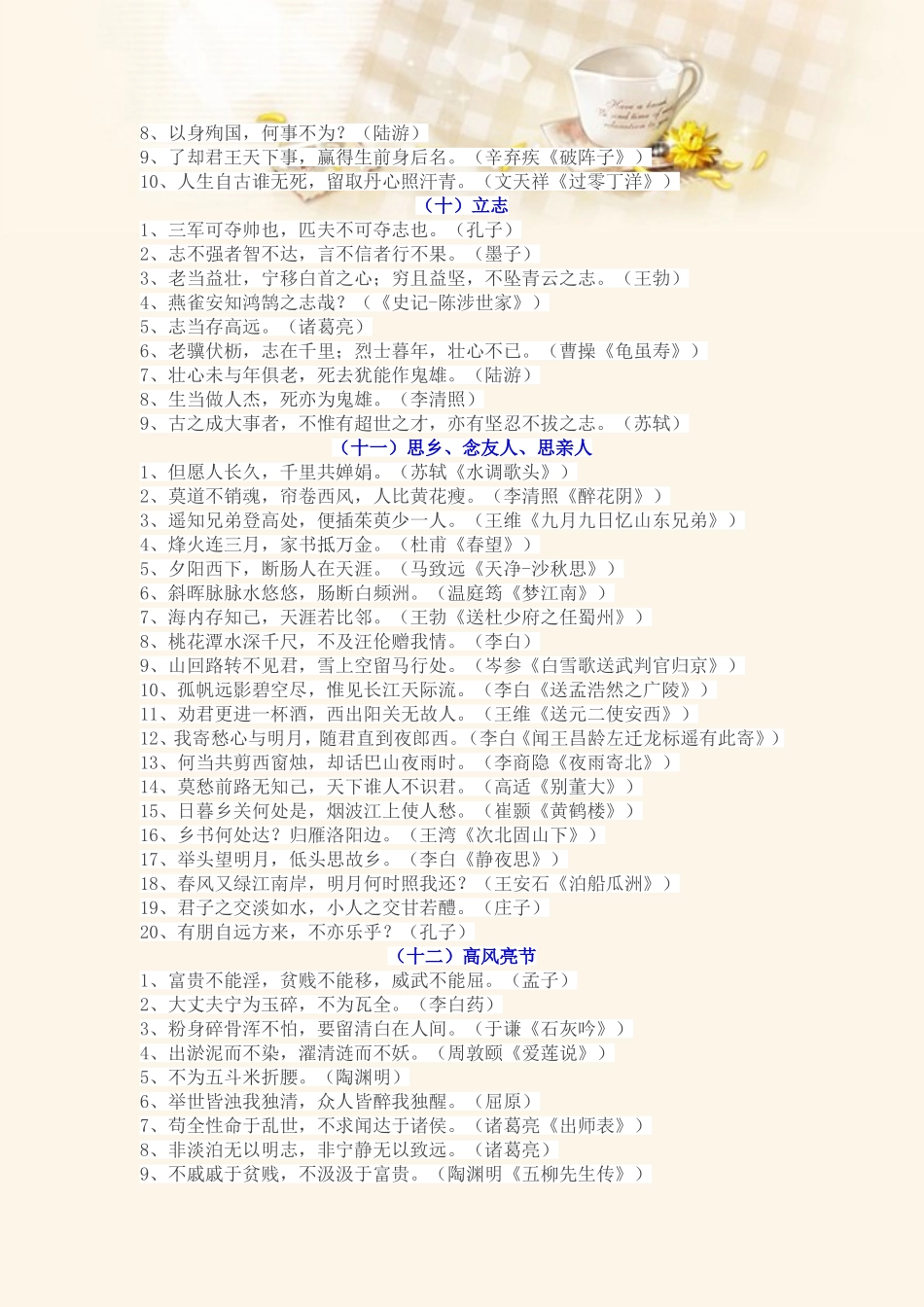 个分类古诗句汇集_第3页