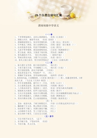 个分类古诗句汇集