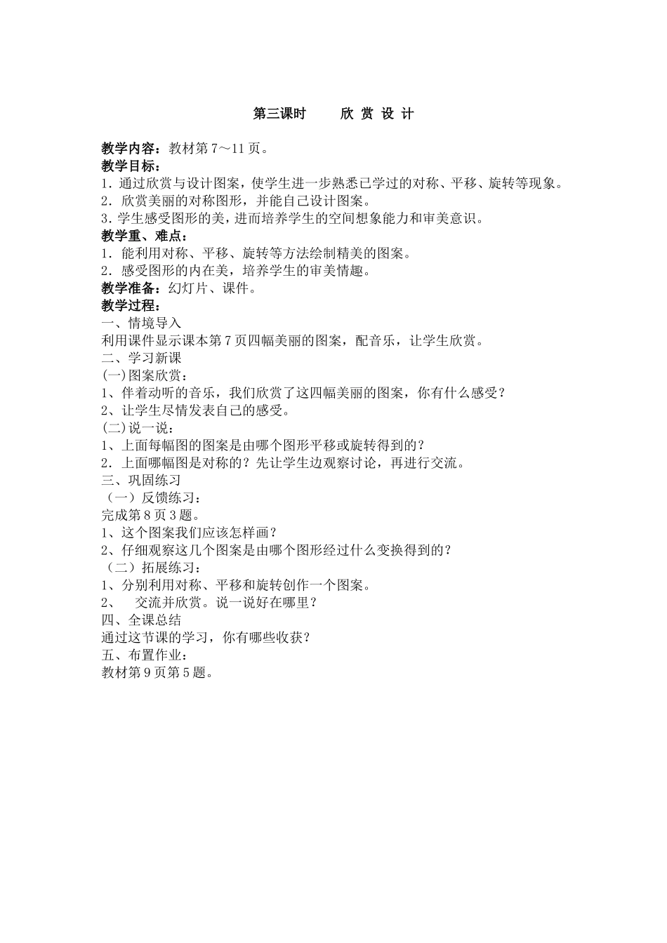 欣赏教学设计_第1页