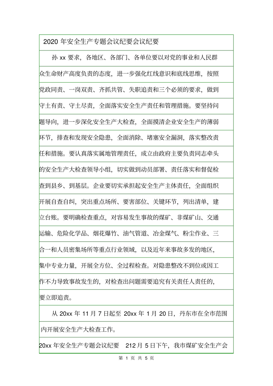 2020年安全生产专题会议纪要会议纪要_第1页