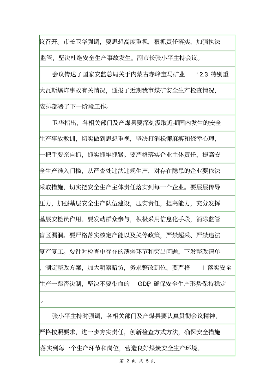 2020年安全生产专题会议纪要会议纪要_第2页