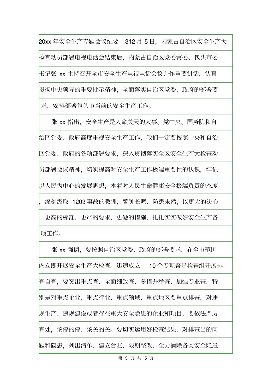 2020年安全生产专题会议纪要会议纪要_第3页