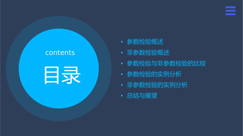 参数检验与非参数检验课件_第2页