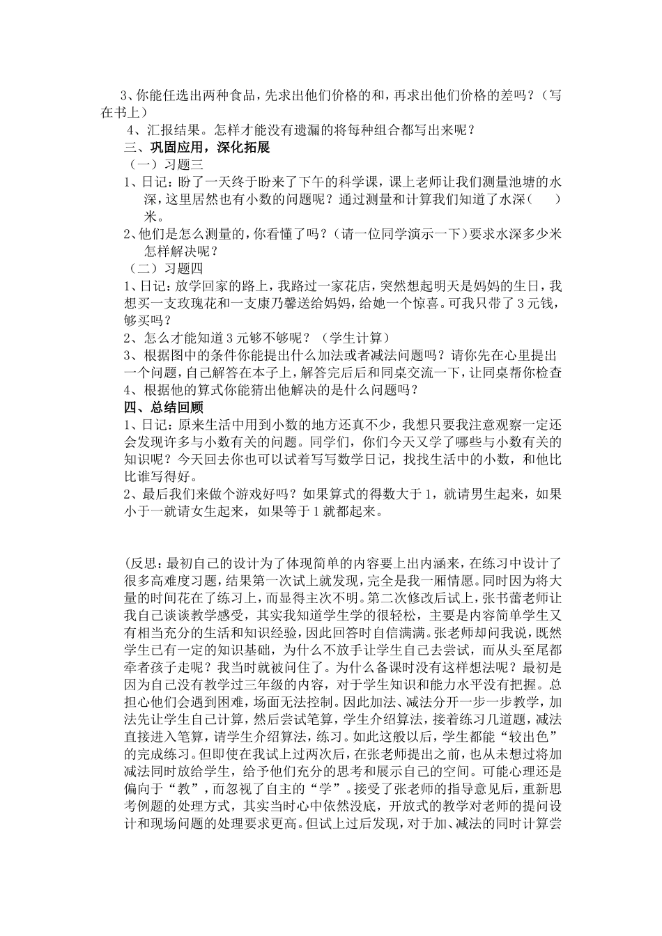 简单的小数加减法教学设计以及反思_第2页