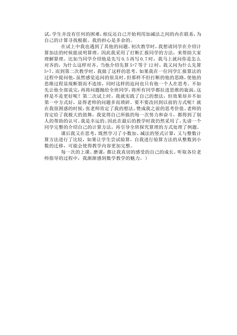 简单的小数加减法教学设计以及反思_第3页