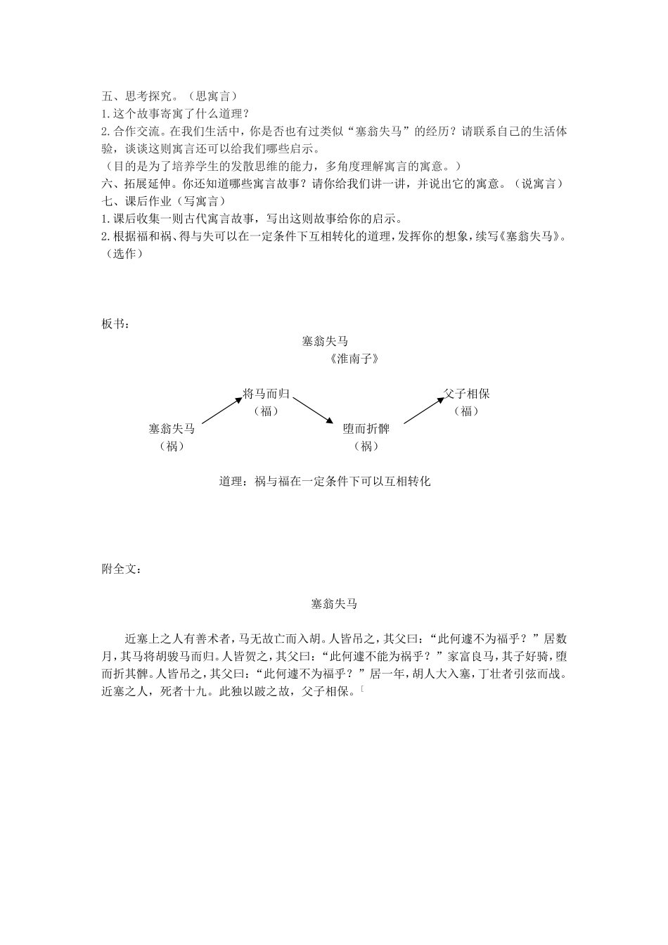 语文公开课教案塞翁失马_第2页