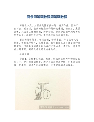 面条简笔画教程简笔画教程