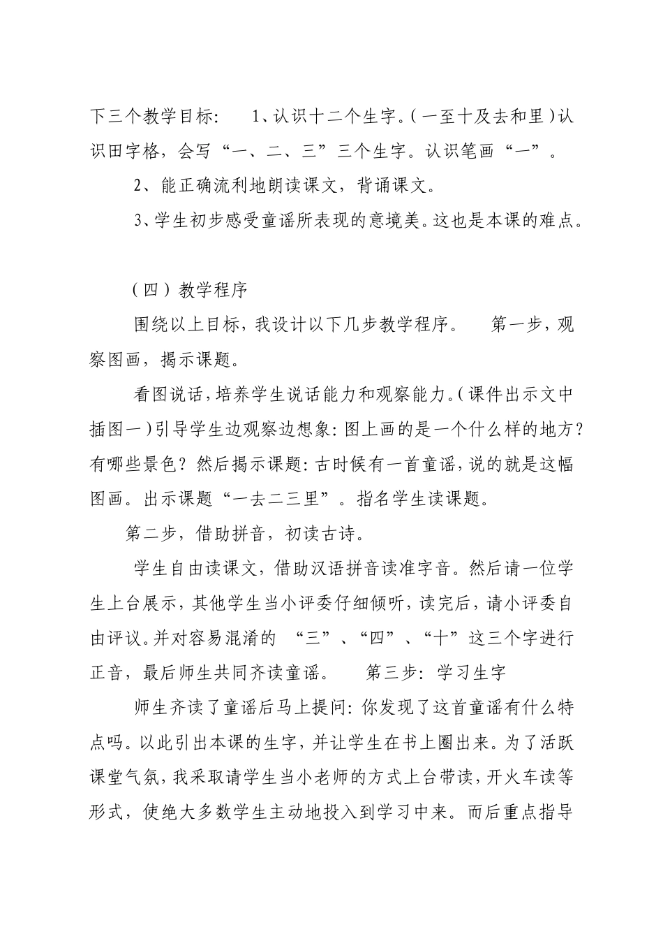 一去二三里说课稿_第2页