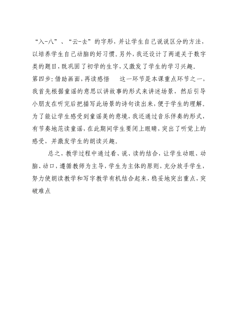 一去二三里说课稿_第3页