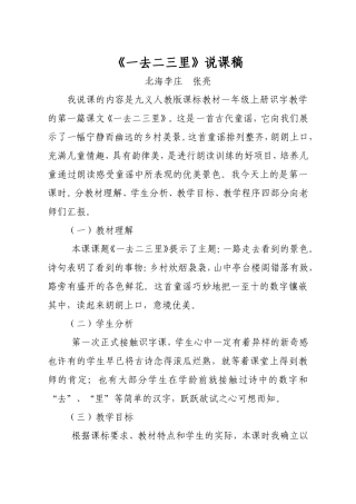 一去二三里说课稿