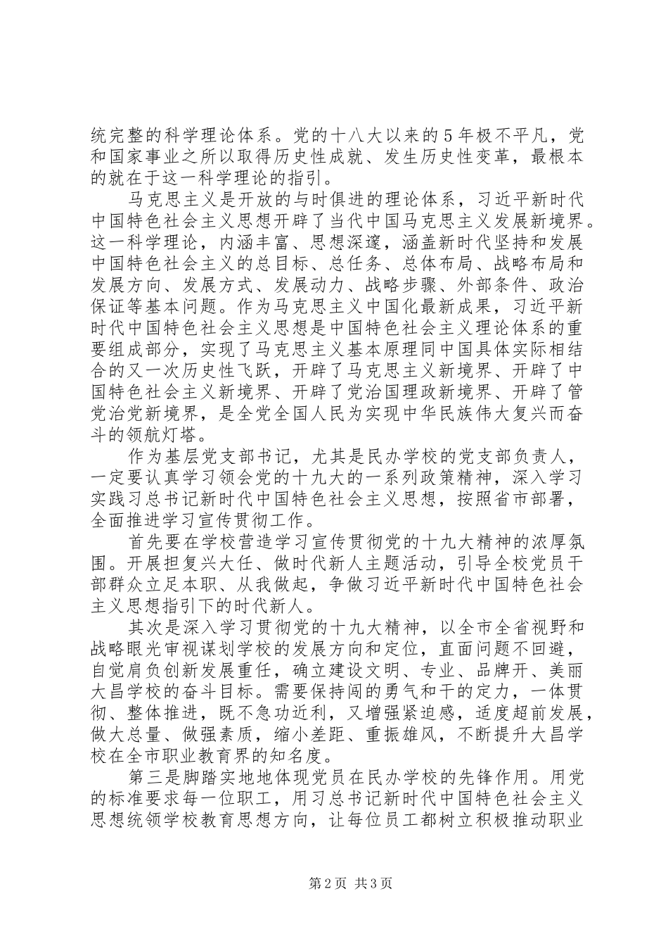曲靖基层党组织书记培训心得体会 _第2页