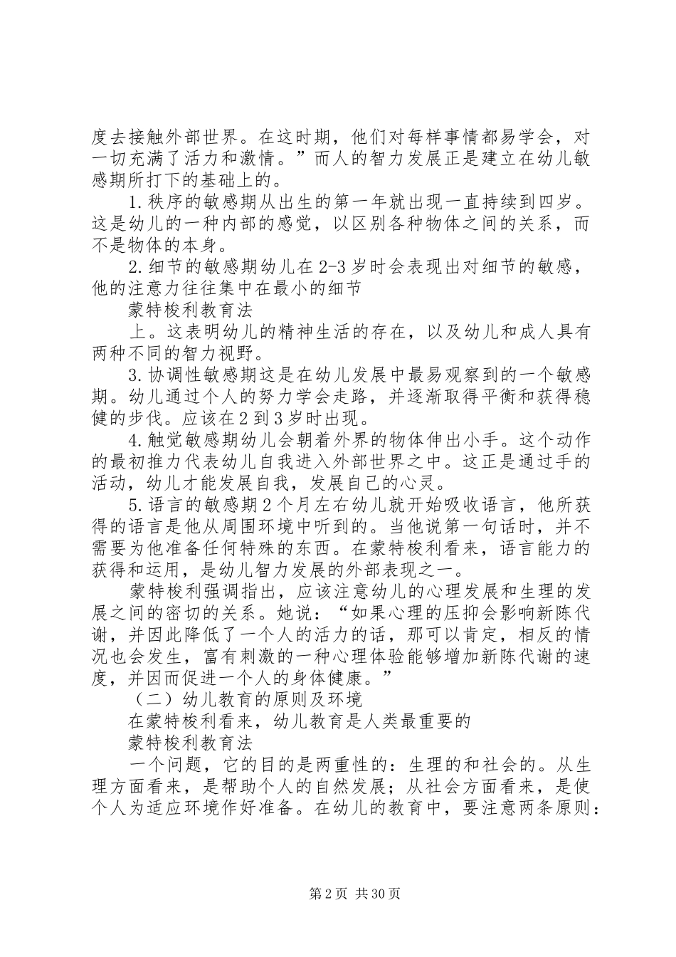 学习蒙特梭利教育法的心得 _第2页