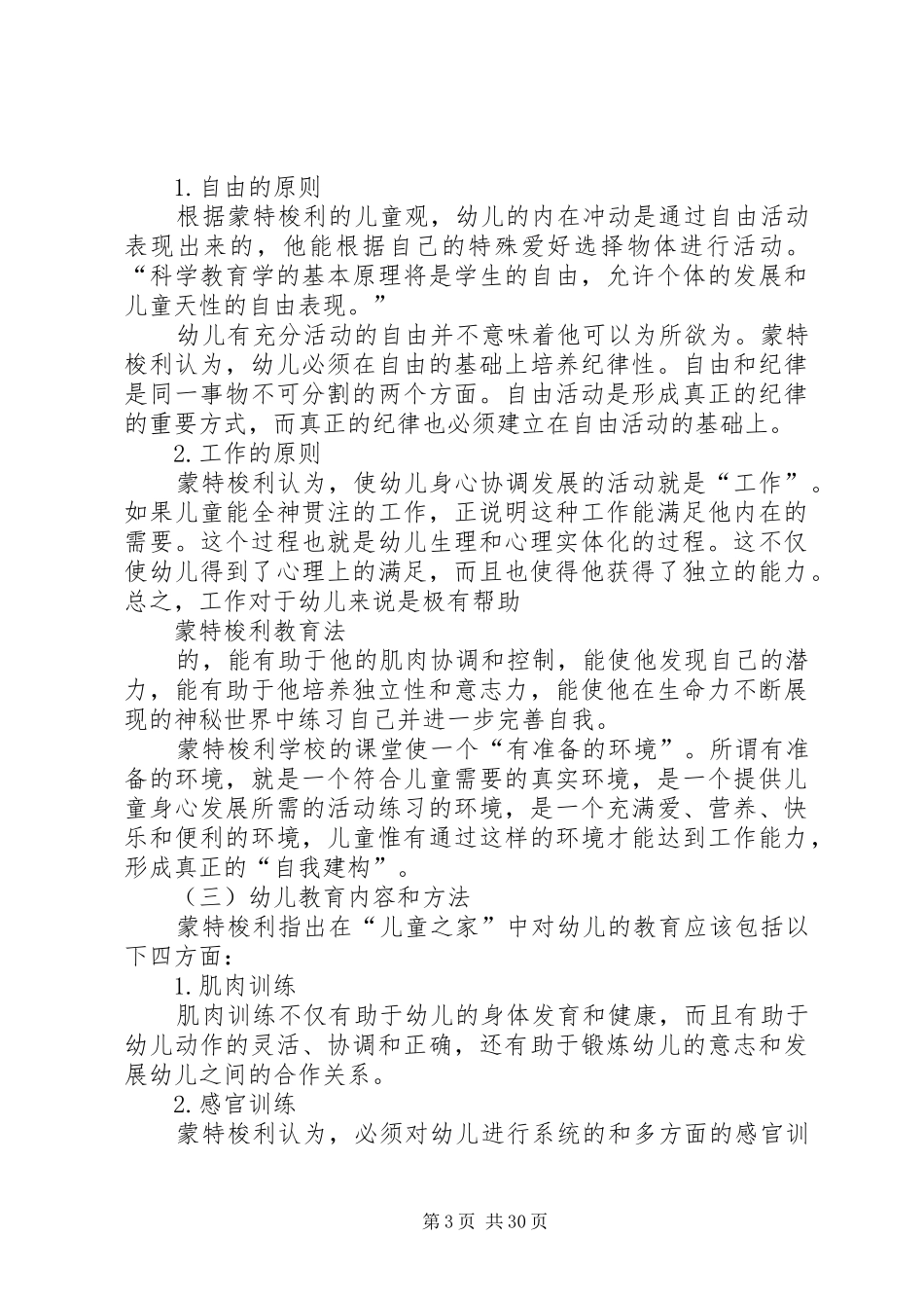 学习蒙特梭利教育法的心得 _第3页