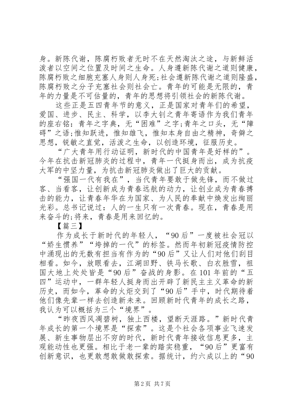 传承五四精神有感5篇_第2页