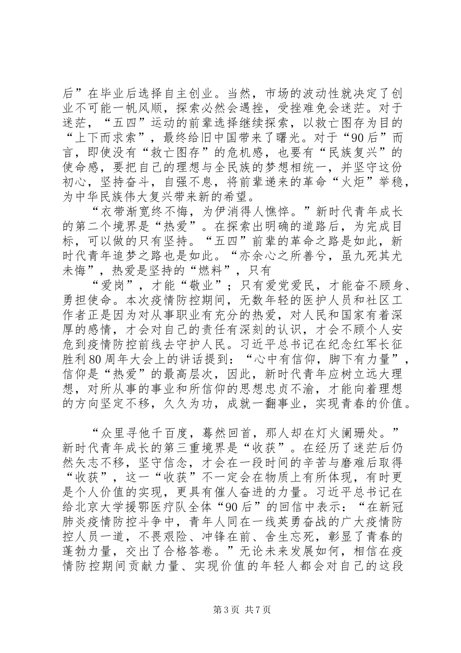 传承五四精神有感5篇_第3页