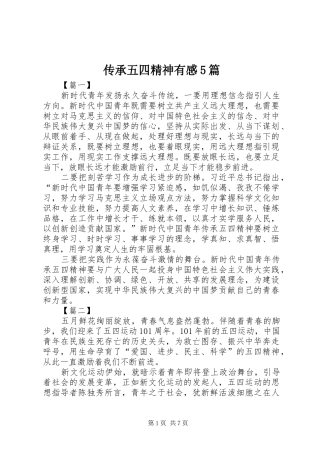 传承五四精神有感5篇