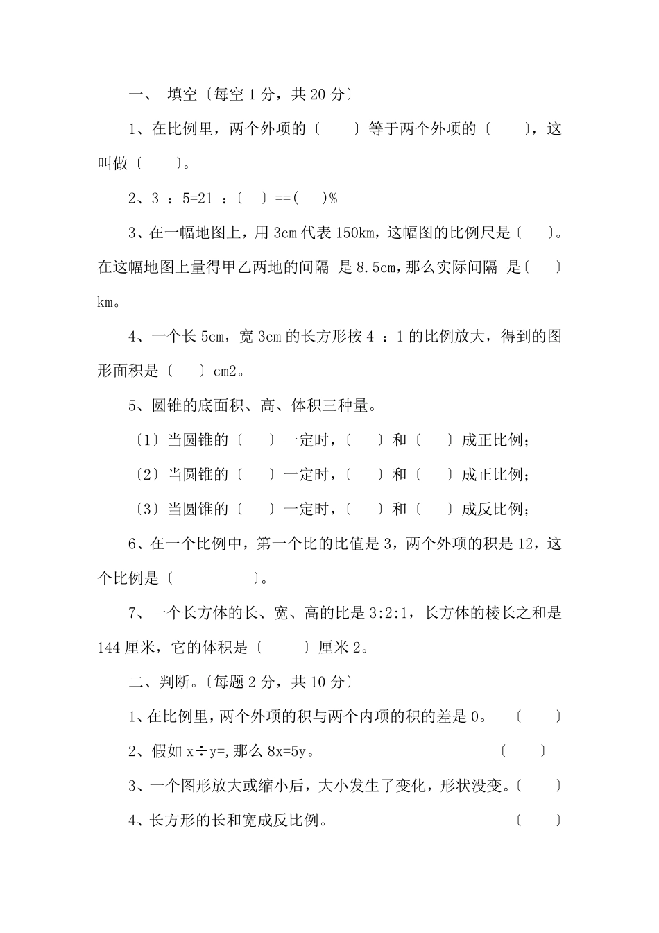 六年级数学比例测试题 _第1页