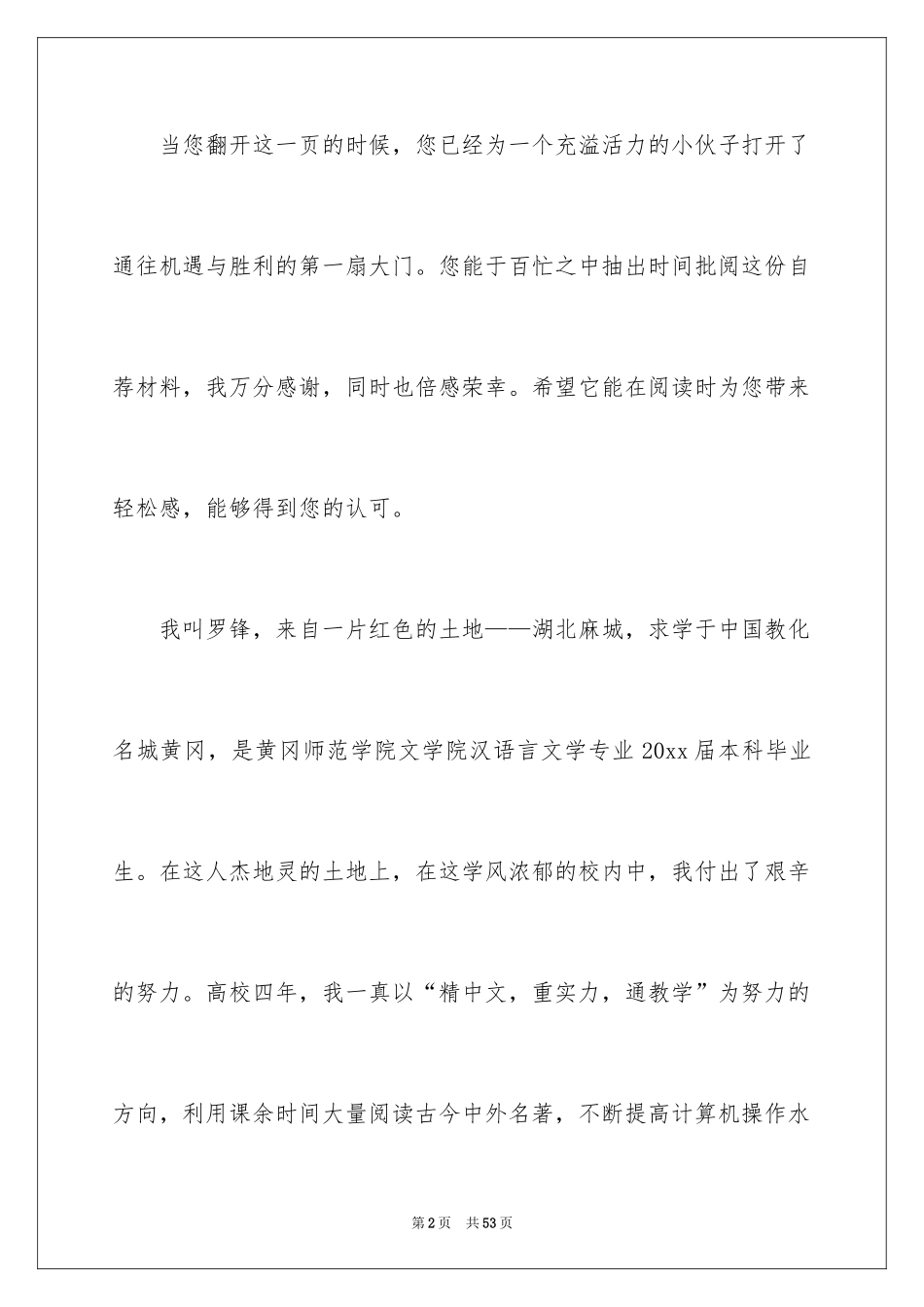 2024大学生个人自荐信_49_第2页