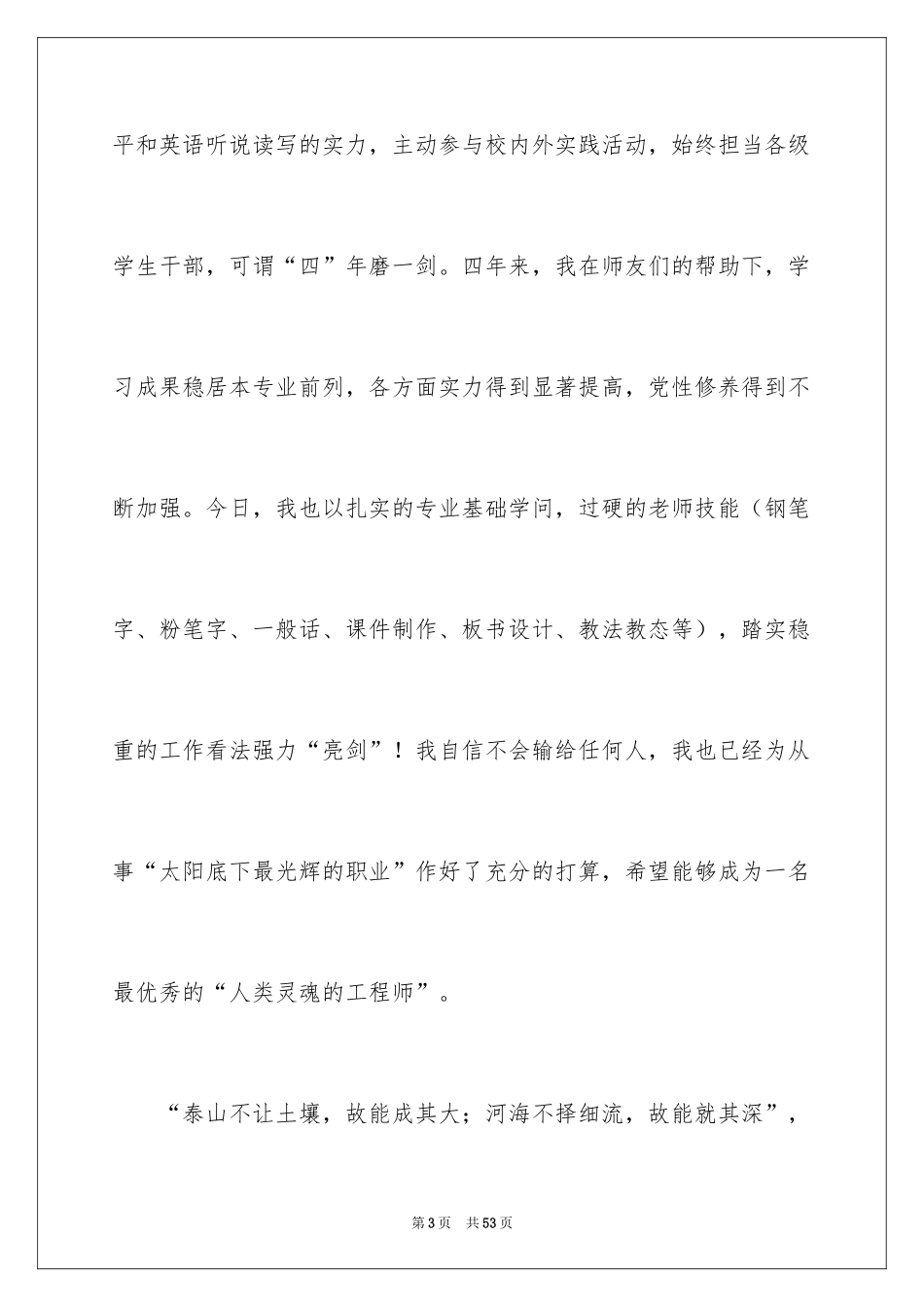 2024大学生个人自荐信_49_第3页