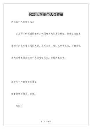 2024大学生个人自荐信_49