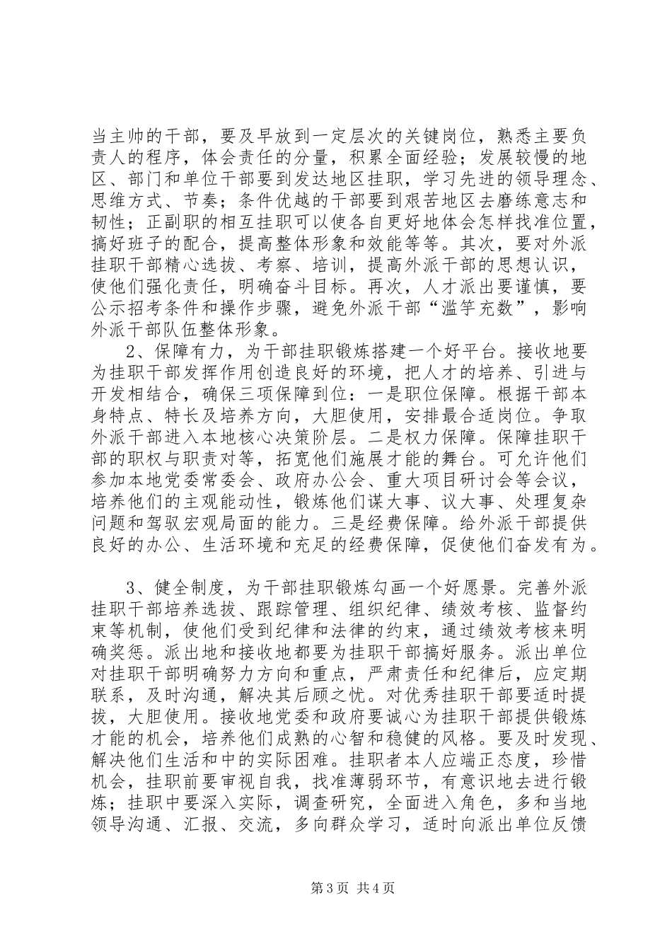 外派挂职市水务集团干部工作感悟_1 _第3页