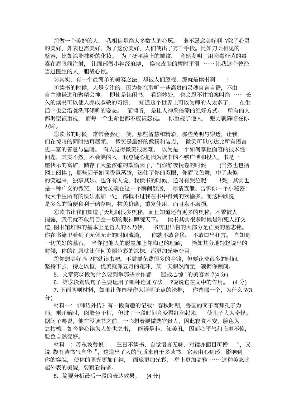 2020年安徽合肥十校中考语文第三次大联考试卷及答案_第3页