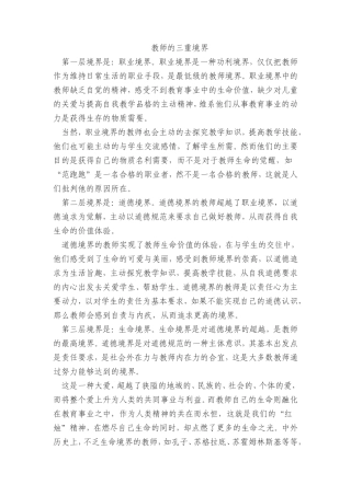 教师的三重境界