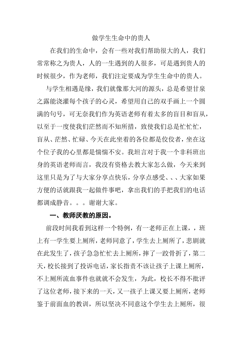 建立不一样的师生关系_第1页