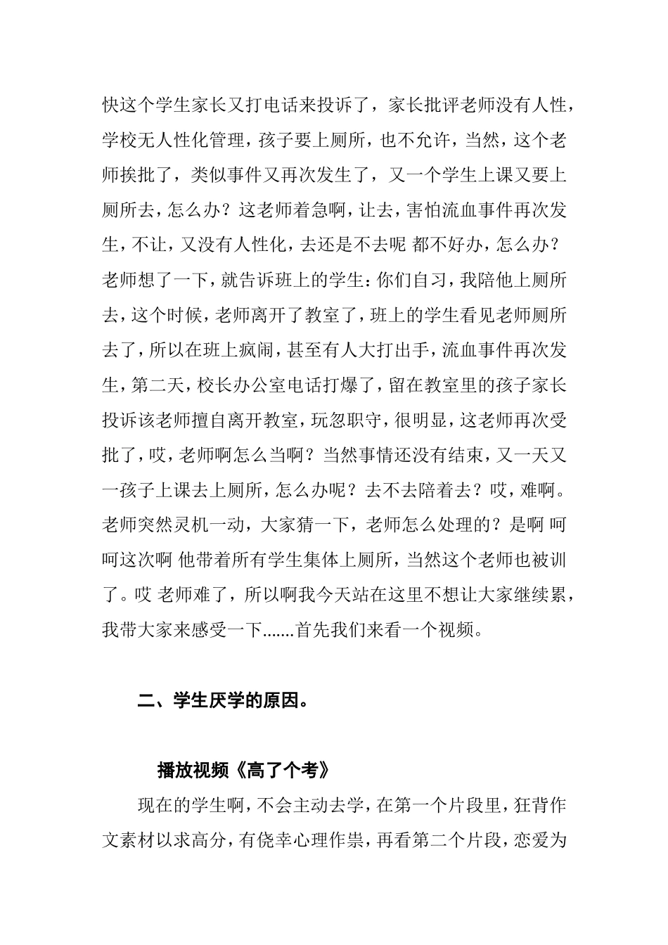 建立不一样的师生关系_第2页