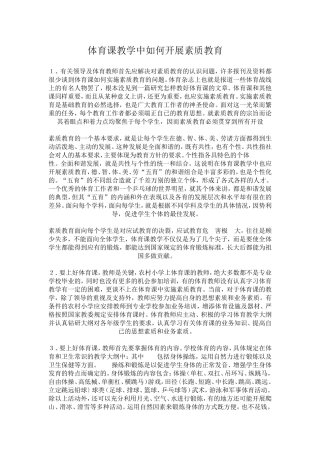 体育课教学中如何开展素质教育