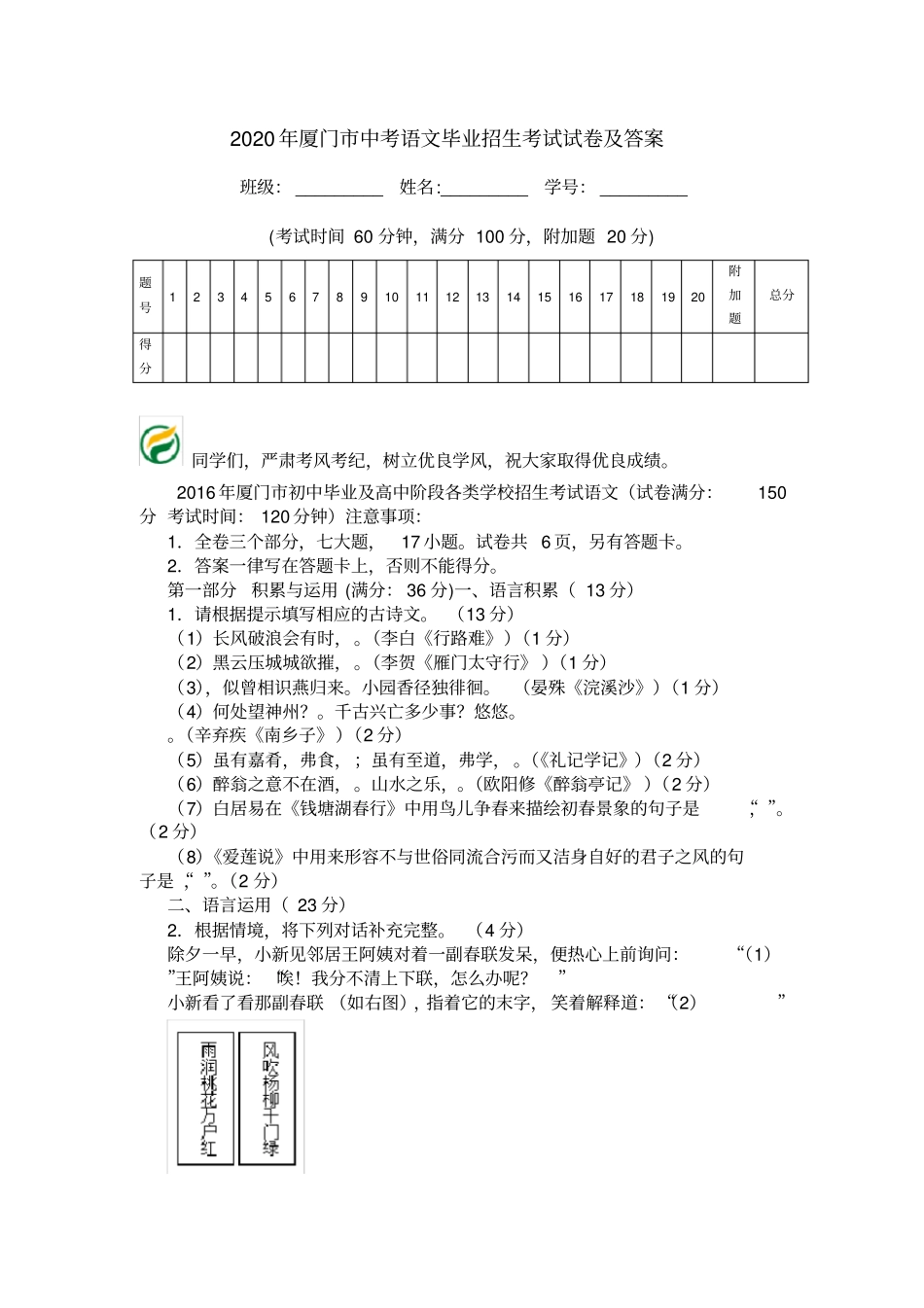 2020年厦门中考语文毕业招生考试试卷及答案_第1页