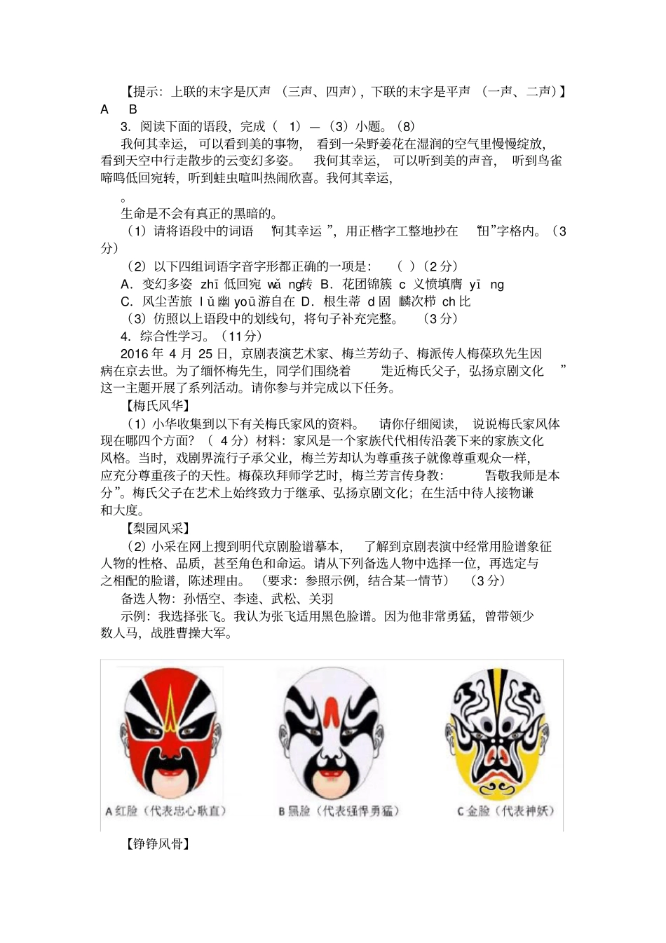 2020年厦门中考语文毕业招生考试试卷及答案_第2页