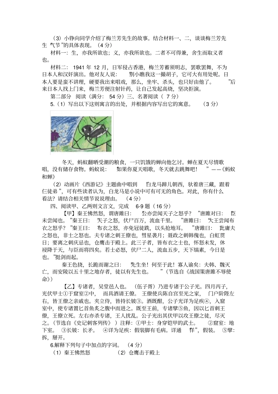 2020年厦门中考语文毕业招生考试试卷及答案_第3页
