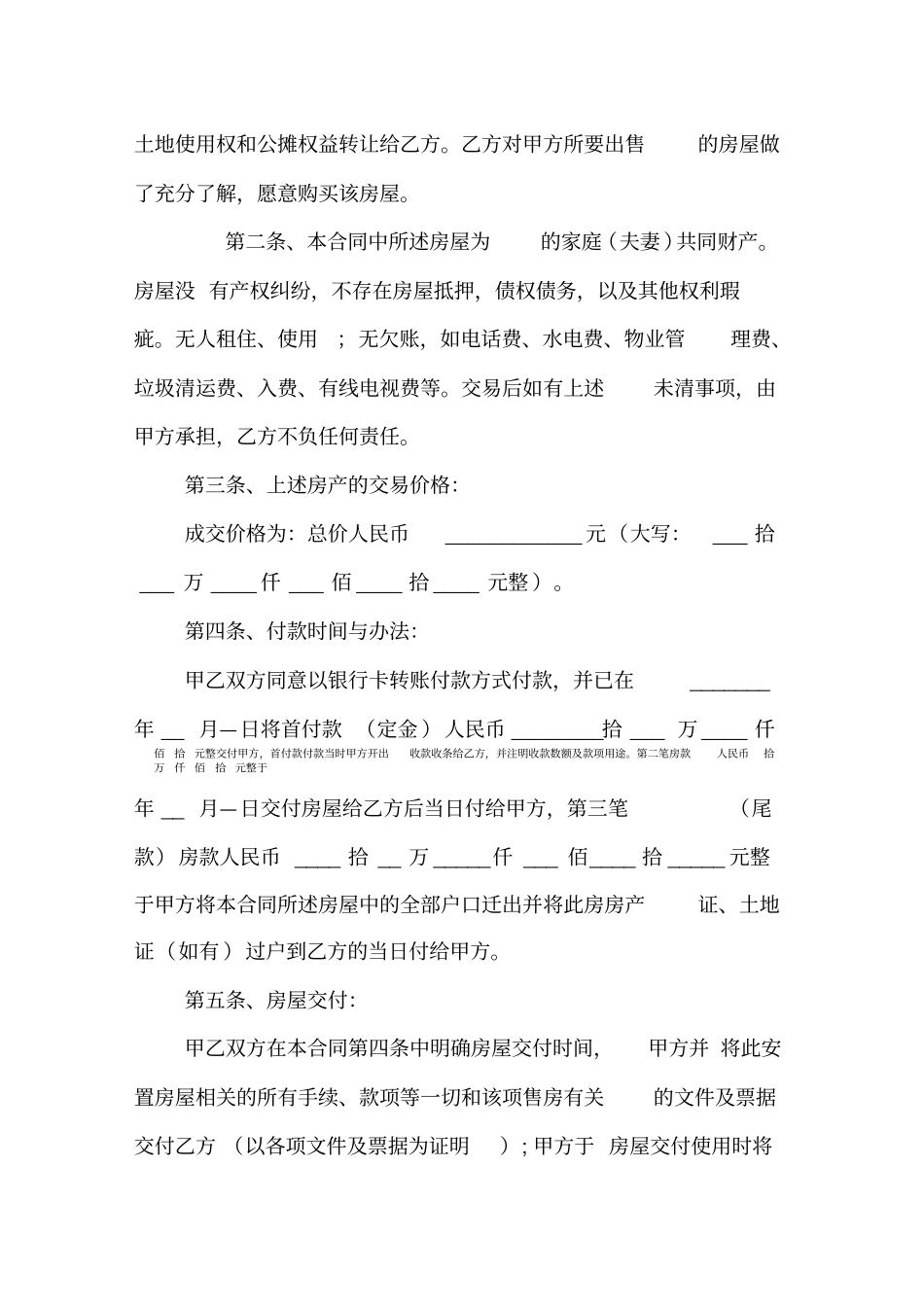 2020年安置房买卖合同范本模板_第2页