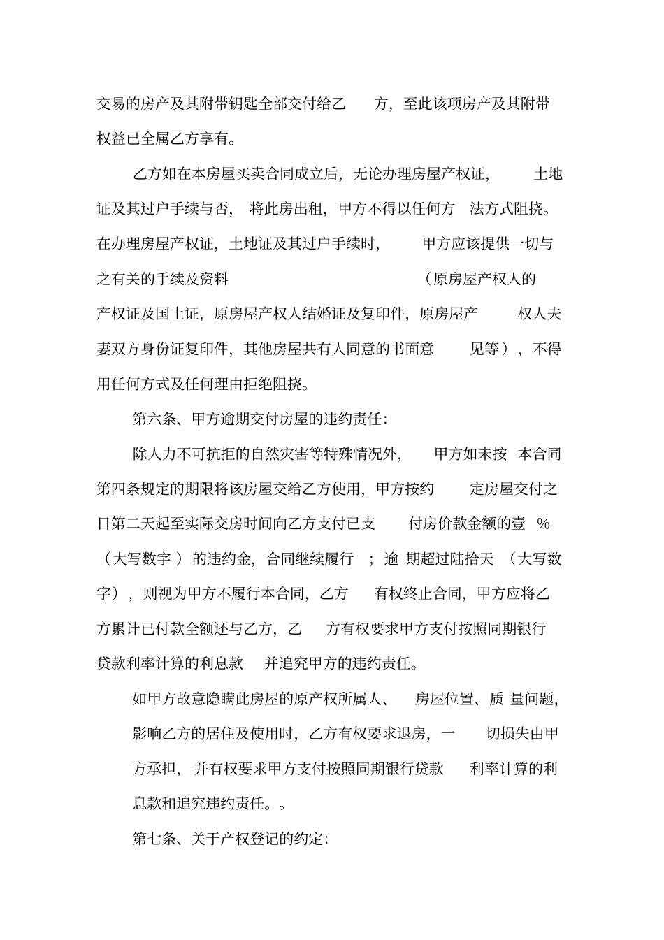 2020年安置房买卖合同范本模板_第3页