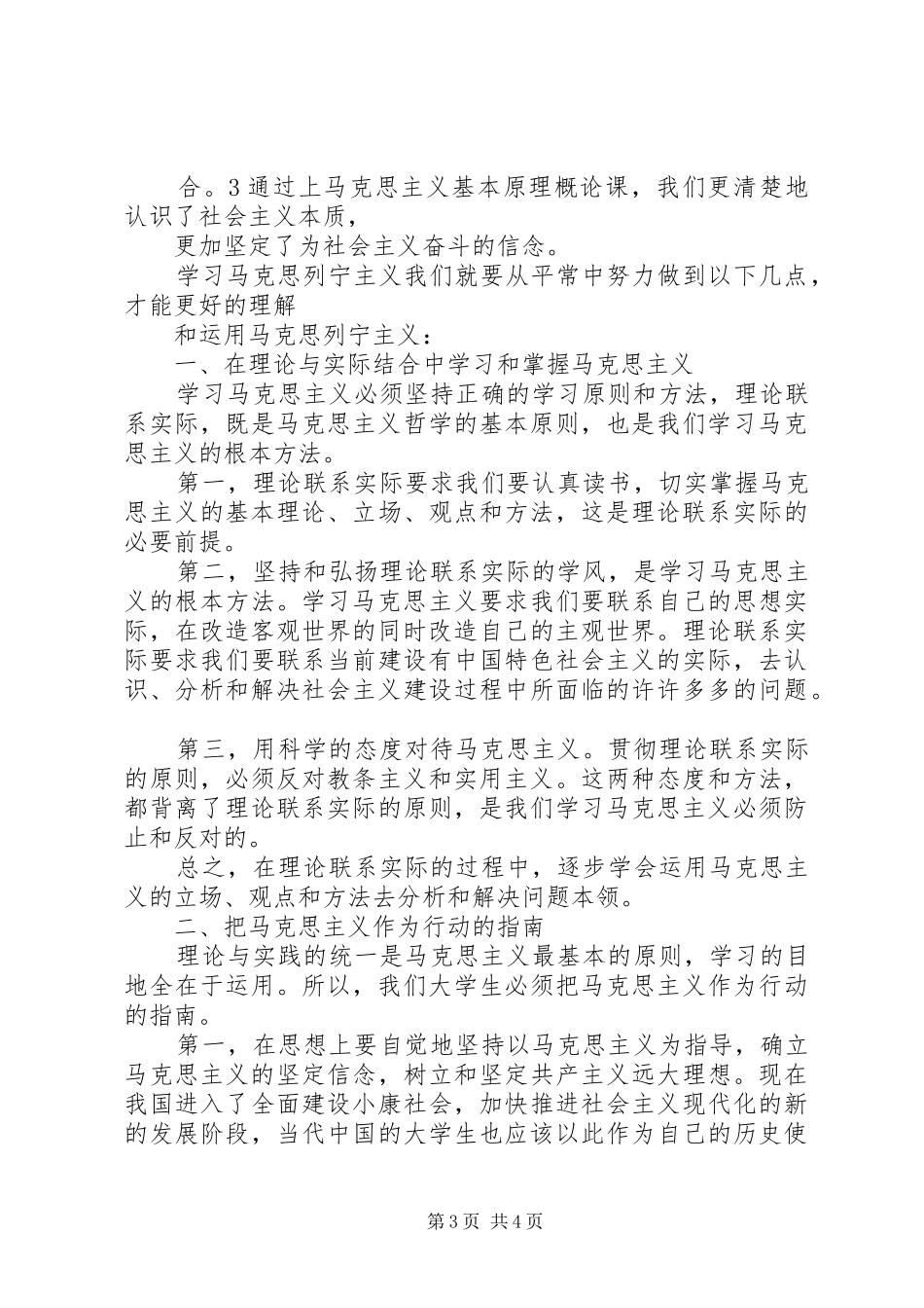 学习马克思的心得与体会 _第3页