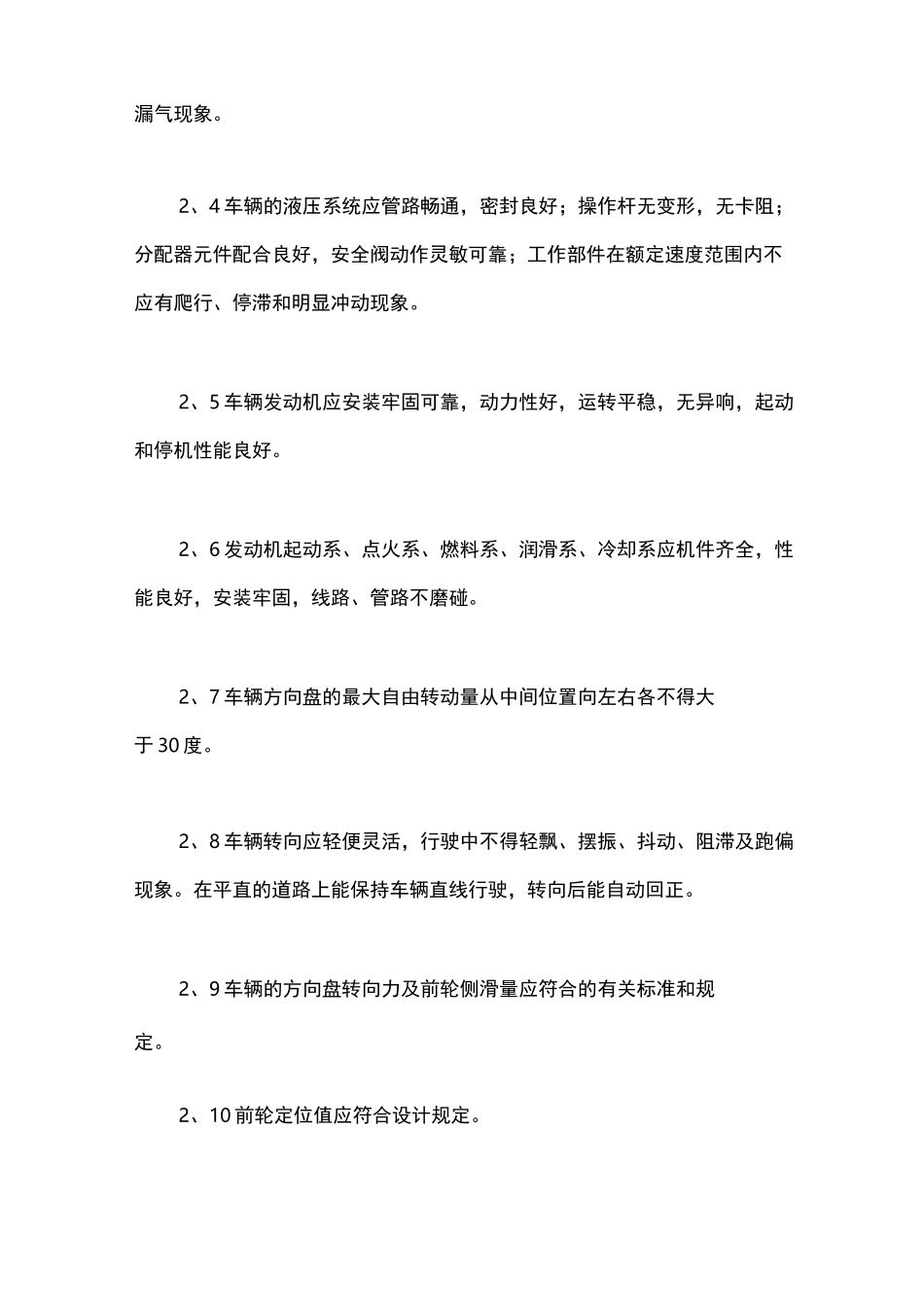 车辆安全管理制度_第2页