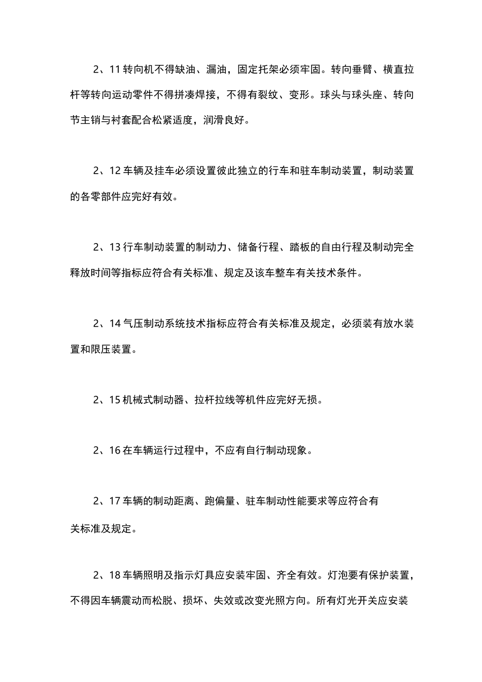 车辆安全管理制度_第3页