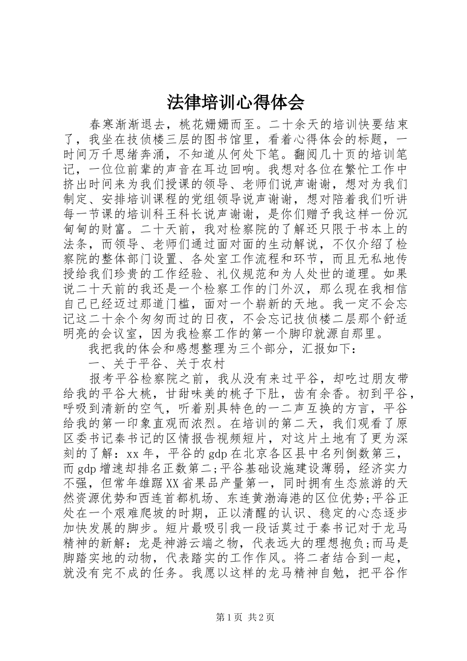 法律培训心得体会 _第1页