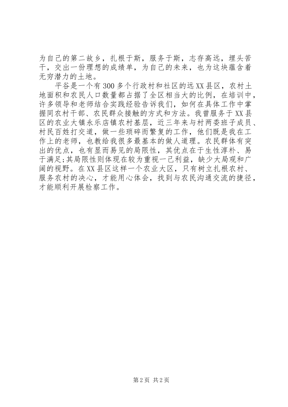 法律培训心得体会 _第2页