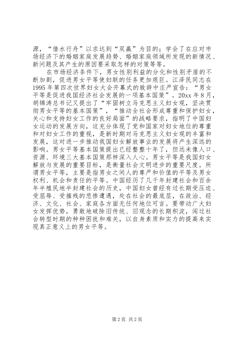 妇联干部谈妇联工作心得体会 _第2页