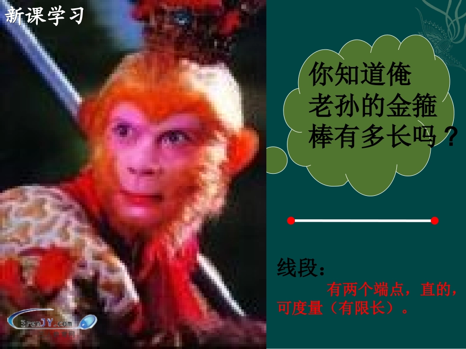 （人教新课标）四年级数学上册《直线、射线、线段和角》教学课件 (2)_第2页